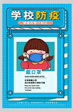 带口罩蓝色创意高端防疫宣传海报