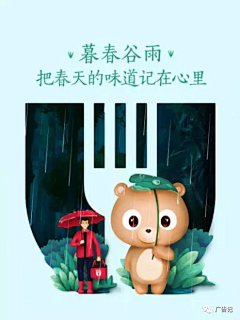 洪小妹Amei采集到(二十四节气)谷雨