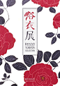 そんなROSSOの 2015年のテーマは「大正モダン」。 レトロでど...