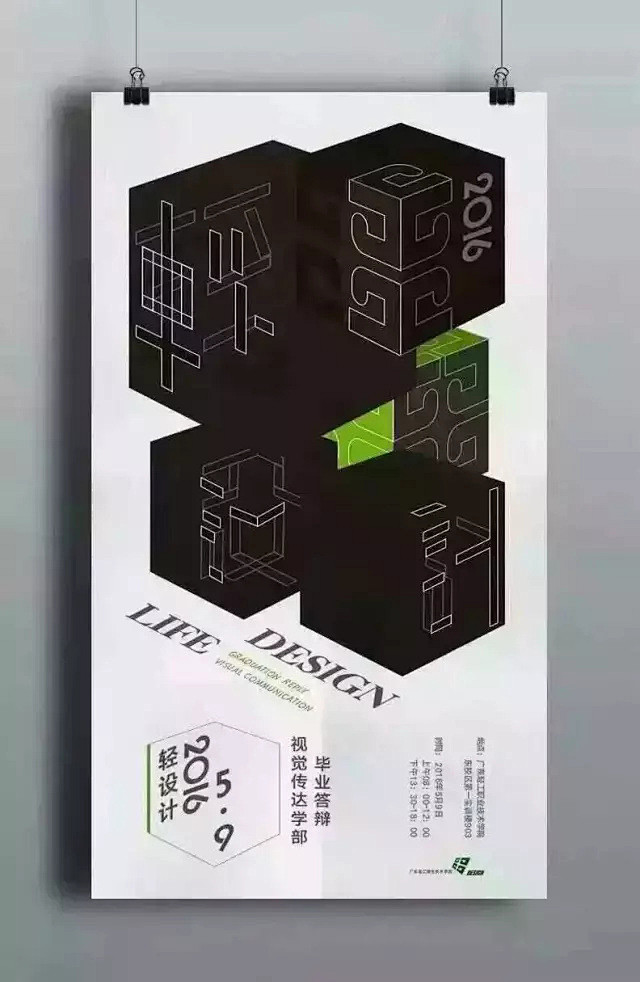 高校毕业展的海报设计都在这里了