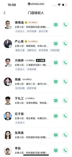 安居客 App 截图 409 - UI Notes