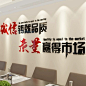 车间标语工厂文字墙贴3d立体亚克力公司企业文化墙办公室墙面装饰