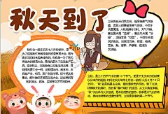 秋天小报 【酷图网】小学,学生,小学生,学校,学习,阅读,读书,科学,卡通,儿童,孩子,小报,成长册,成长,档案,海报,手抄报,电子报,电脑小报