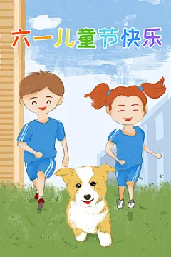 唯美手绘卡通人物六一6.1儿童节插画海报PSD设计素材模板