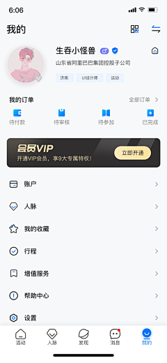 爱吃猫的-老鼠采集到APP界面-个人中心