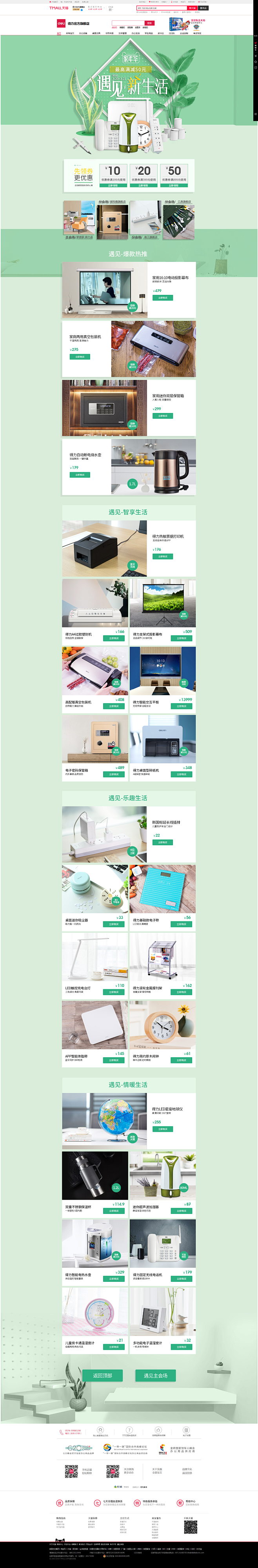 3.20遇见新生活-得力官方旗舰店-天猫...