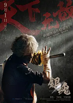 银魂电影版海报.jpg (3438×4878)