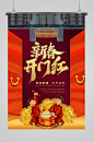 新春开门红打鼓的人红色系喜庆中国风海报-众图网