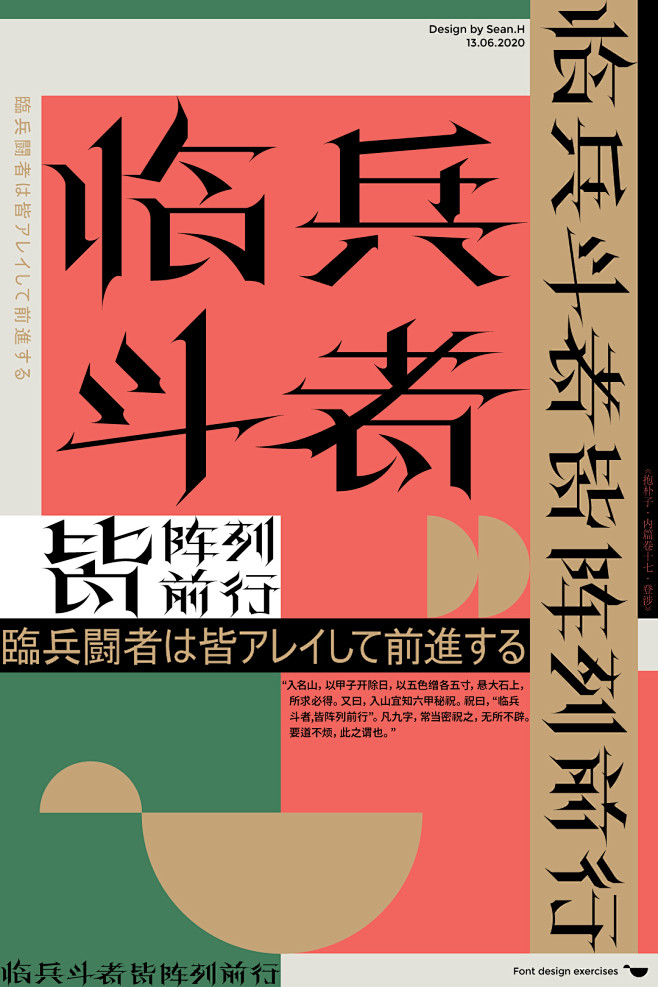 临兵斗者皆阵列前行by火火