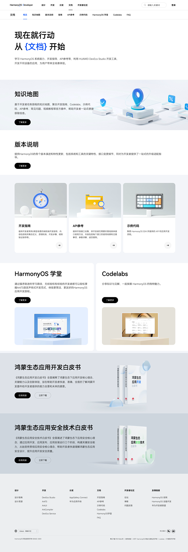 开发者文档|HarmonyOS应用开发官...