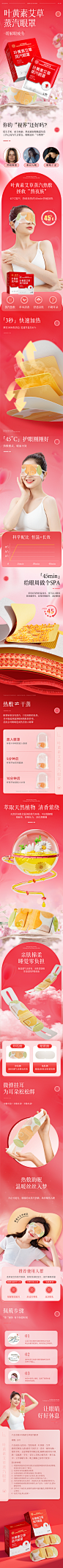 北京同仁堂-内廷上用-叶黄素艾草蒸汽眼罩-详情-终