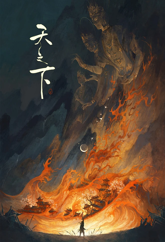 给三弦编剧大大画了《天之下》小说海报_山人辰露__插画师作品_涂鸦王国gracg.com-花瓣网