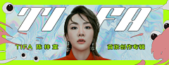 言与采集到banner