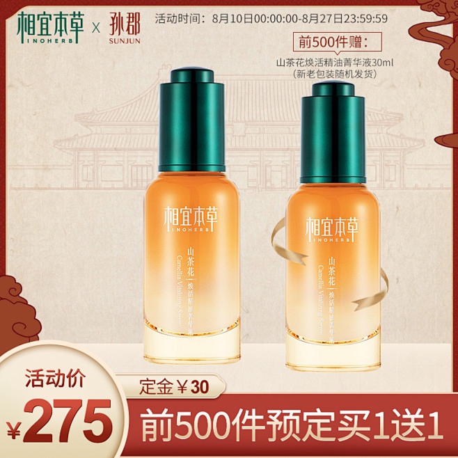 孙郡-相宜本草化妆品主图