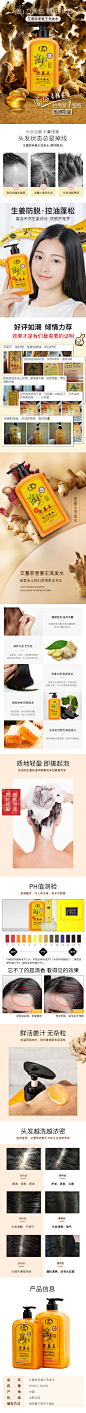 老姜王洗发水详情页