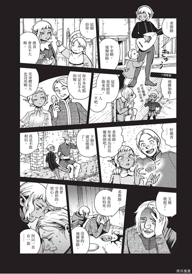 迷宮飯 - 第10卷 - 拷貝漫畫 拷贝...