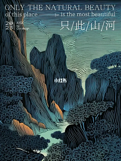 黑拉vera采集到山风景