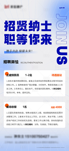 -墨世-采集到招聘