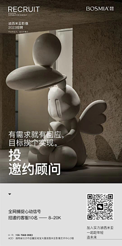 鸽鸽哒哒~采集到海报(招聘)