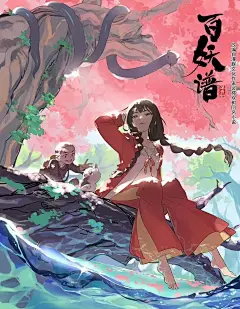 《百妖谱》可是这些妖怪，没有一只后悔 - 小红书