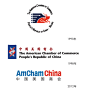 AmCham China Logo history 中国美国商会推出新会标