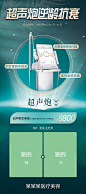 超声炮抗衰展架-源文件