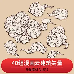 漫画云20200215 手绘云插画少儿绘画UI建筑设计中式祥云矢量素材-淘宝网