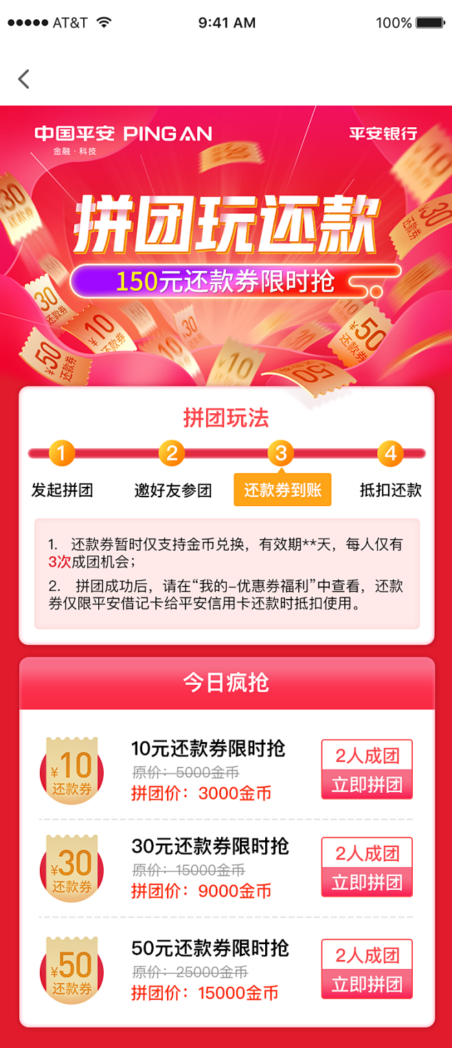 拼团玩还款#H5活动页#集合页#团购活动...