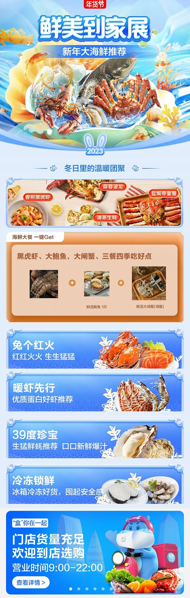 【盒马鲜生APP-专题页面】海鲜-鲜美到家-20230102（#年货节）@小林哥゛-花瓣网