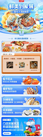 【盒马鲜生APP-专题页面】海鲜-鲜美到家-20230102（#年货节）@小林哥゛