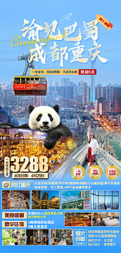 Honeypeachye采集到旅游类海报
