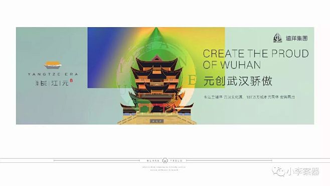 201710武汉远洋归元太古里品牌传播策...