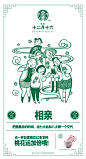 星巴克中国 海报设计http://www.goods-brand.com/