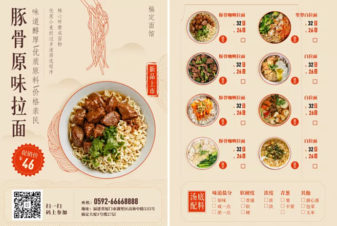 拉面面馆宣传单素材_文案图片在线编辑-稿...