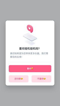 程柯嘉采集到APP-【弹窗】