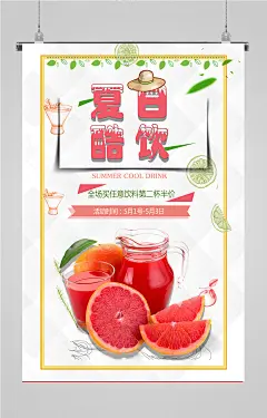 饮品海报红色橙汁