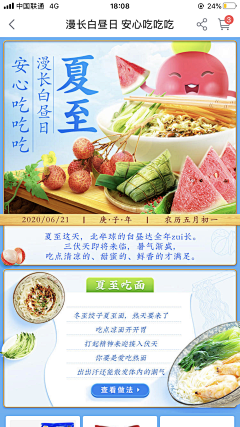 ＠大婷婷采集到生鲜-海报-活动页