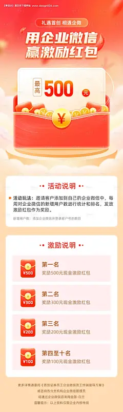 源文件下载【员工激励海报】编号：20230509112231752