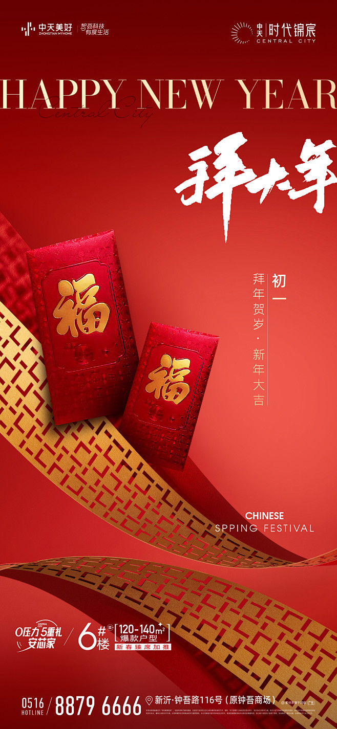 除夕春节系列稿 (2)