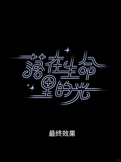 灼华13采集到字体