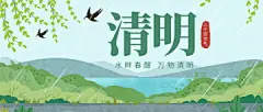 柳叶清明节踏青草地雨景绿色小清新插画公众号首图