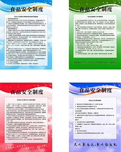 食品安全制度  - 源文件下载【酷图网】食品安全制度,食品经营管理,食品经营制度,食堂管理制,食品安全,餐馆安全制度,酒店食品安全,健康管理制度,厨房管理制度,后厨制度,后厨规章制度,食品安全监督,安全管理制度,餐厅食品安全,餐厅管理,管理制度,酒店制度,酒店厨房制度,酒店后厨管理,食品制度,餐饮制度,托管班食品,托管班食物,