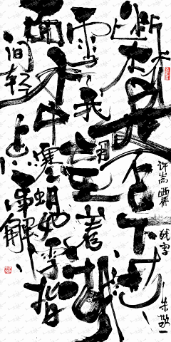 有点殷杰采集到设计 - 书法
