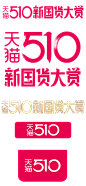 2021淘宝天猫510新国货大赏 logo