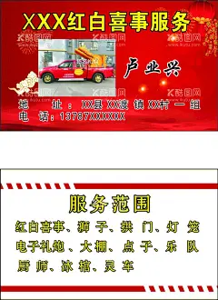 红白喜事服务名片  - 源文件下载【酷图网】拱门,狮子,乐队,厨师,服备,名片,