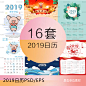 2019日历卡通猪年挂历海报插画剪纸台历PSD设计模板素材 eps格式-淘宝网