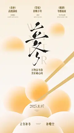 立冬节气祝福温馨感竖版海报