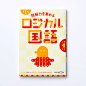 MARU WORK & ARCHIVE : ロジカル国語（2019）小学生向け国語ドリル