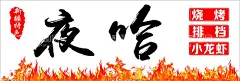 烧烤店  - 源文件下载【酷图网】烧烤海报,羊蝎子,小龙虾,美味美食,美味小吃,羊肉串,港式风,个性海报