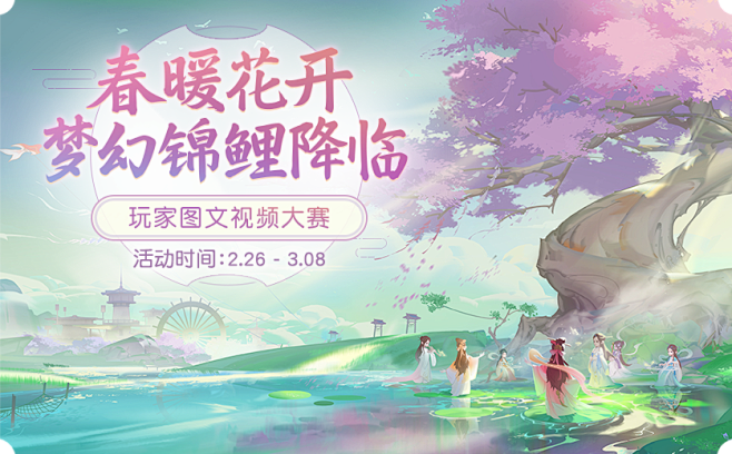 春暖三界，《梦幻西游三维版》送六重惊喜与...